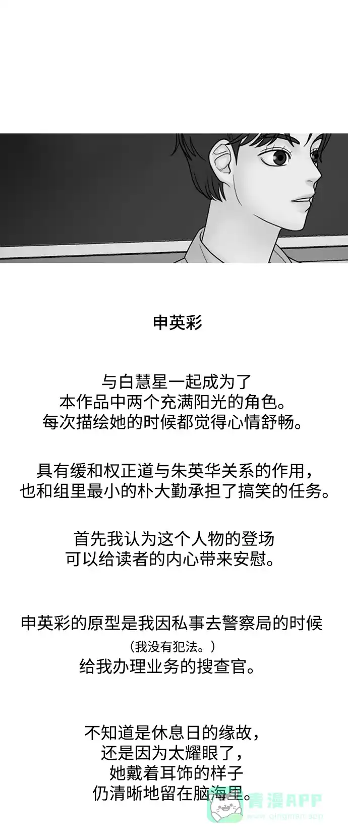 《幸存者偏差》【免费】后记 第58页