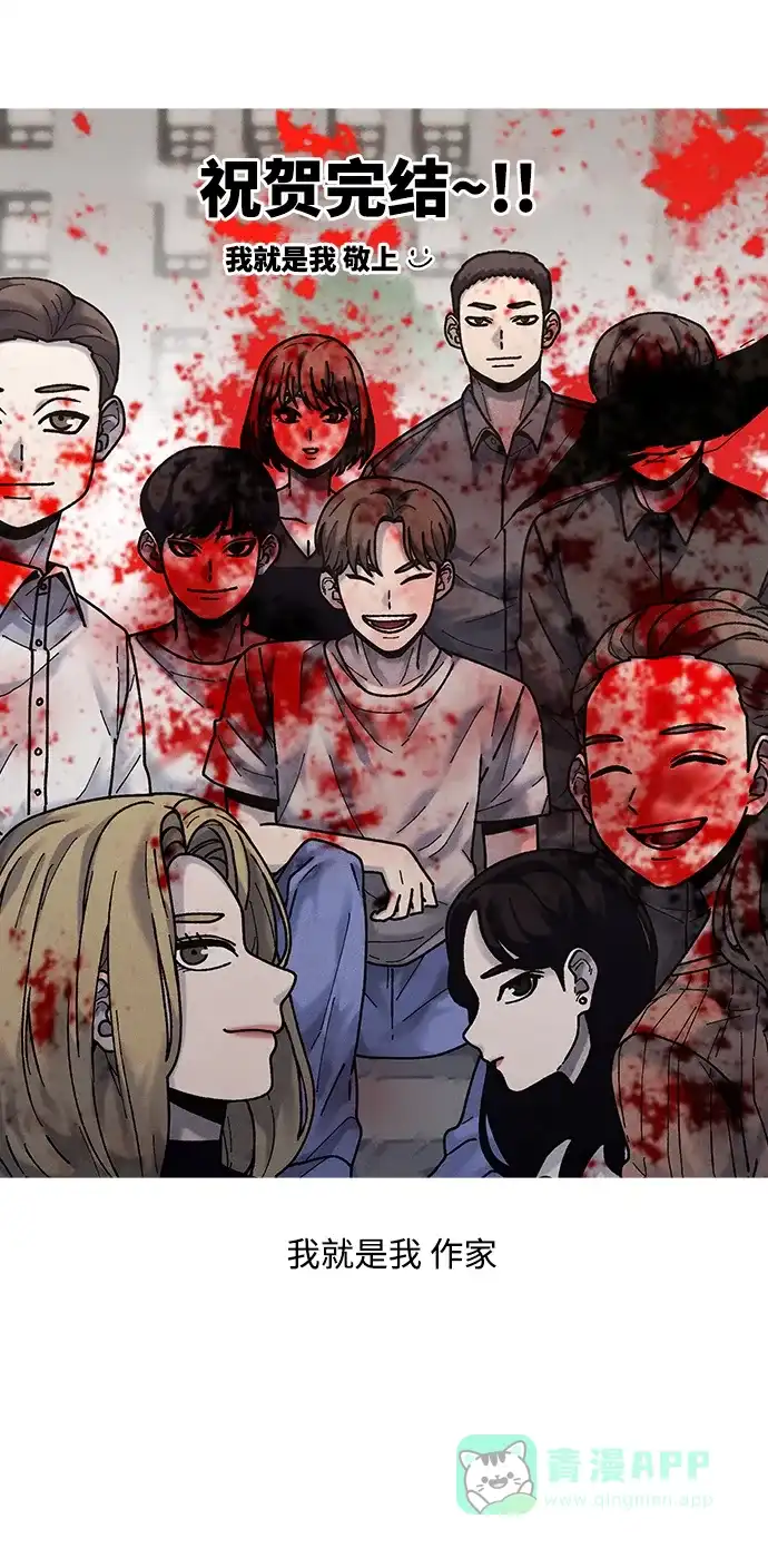 《幸存者偏差》【免费】后记 第73页