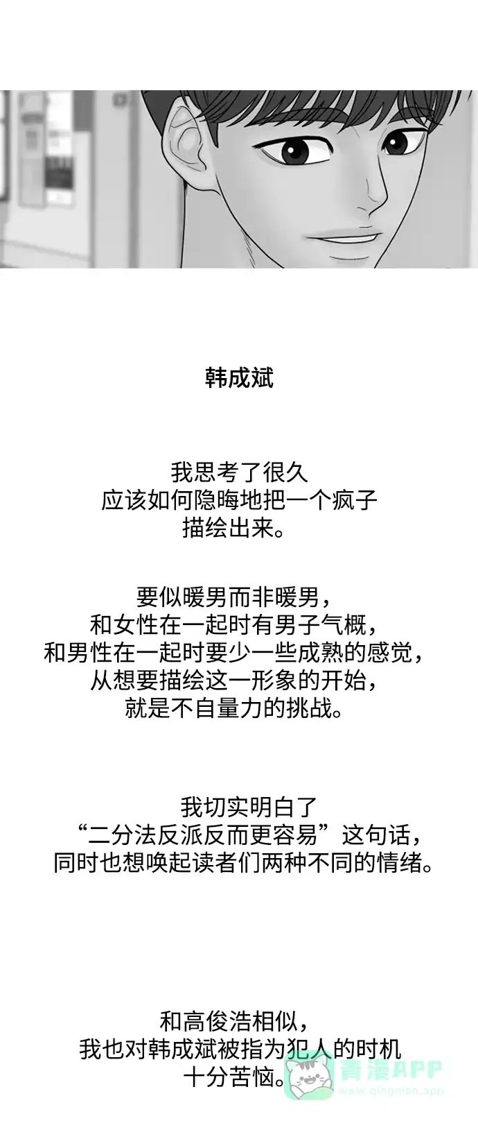 《幸存者偏差》【免费】后记 第49页