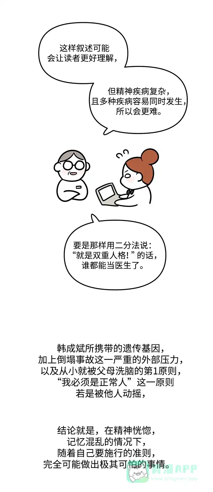 《幸存者偏差》【免费】后记 第18页