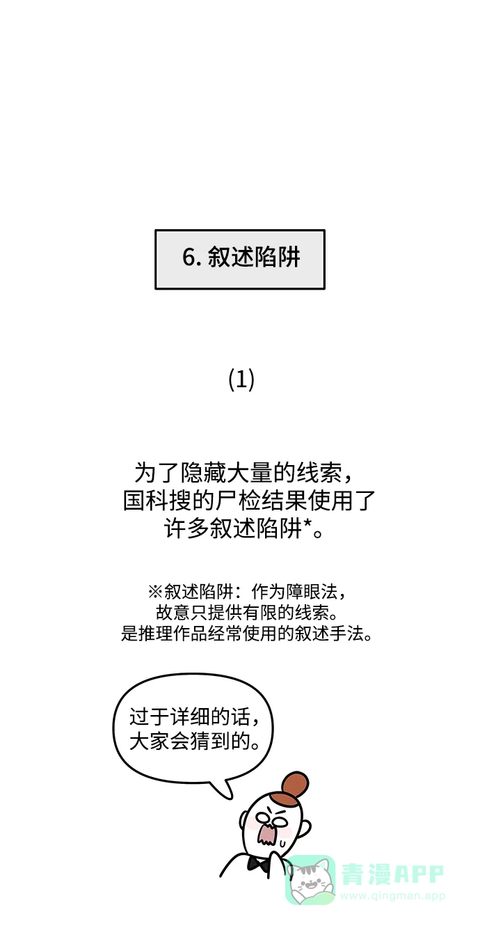 《幸存者偏差》【免费】后记 第32页