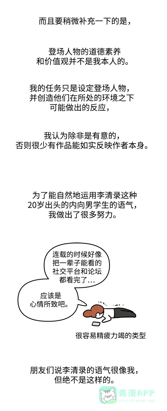 《幸存者偏差》【免费】后记 第55页