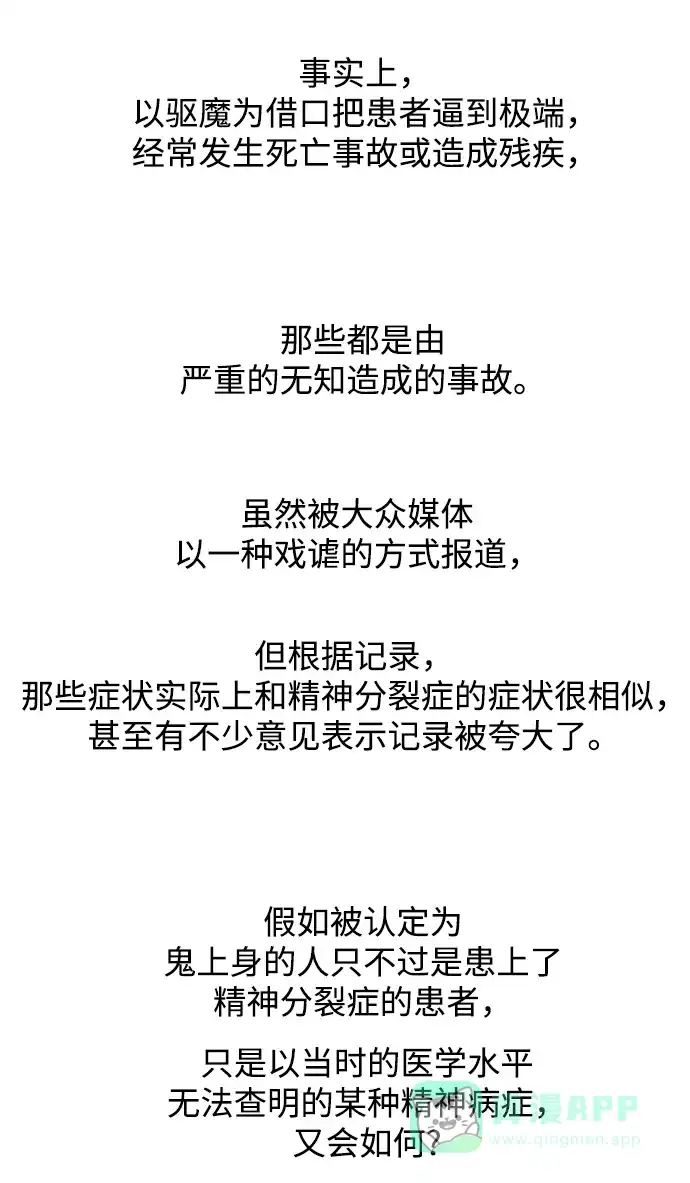 《幸存者偏差》【免费】后记 第11页