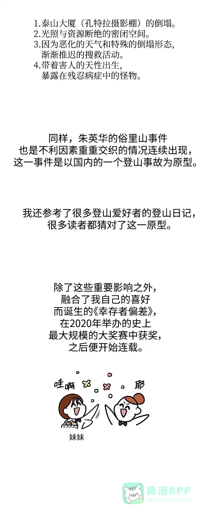 《幸存者偏差》【免费】后记 第15页