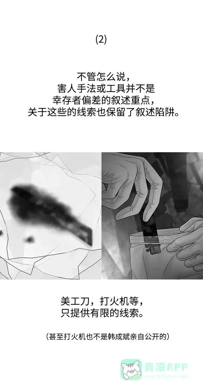 《幸存者偏差》【免费】后记 第34页