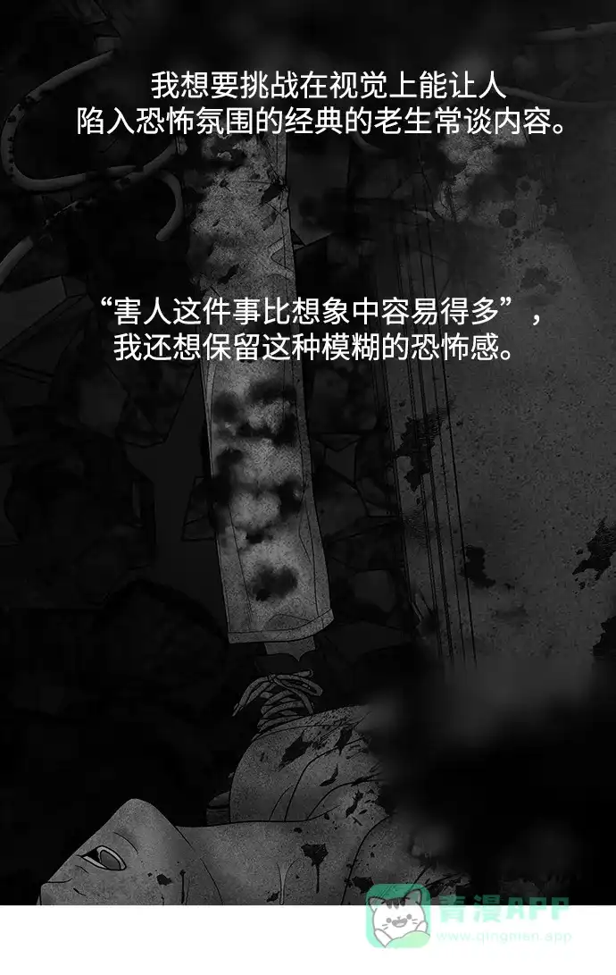 《幸存者偏差》【免费】后记 第38页
