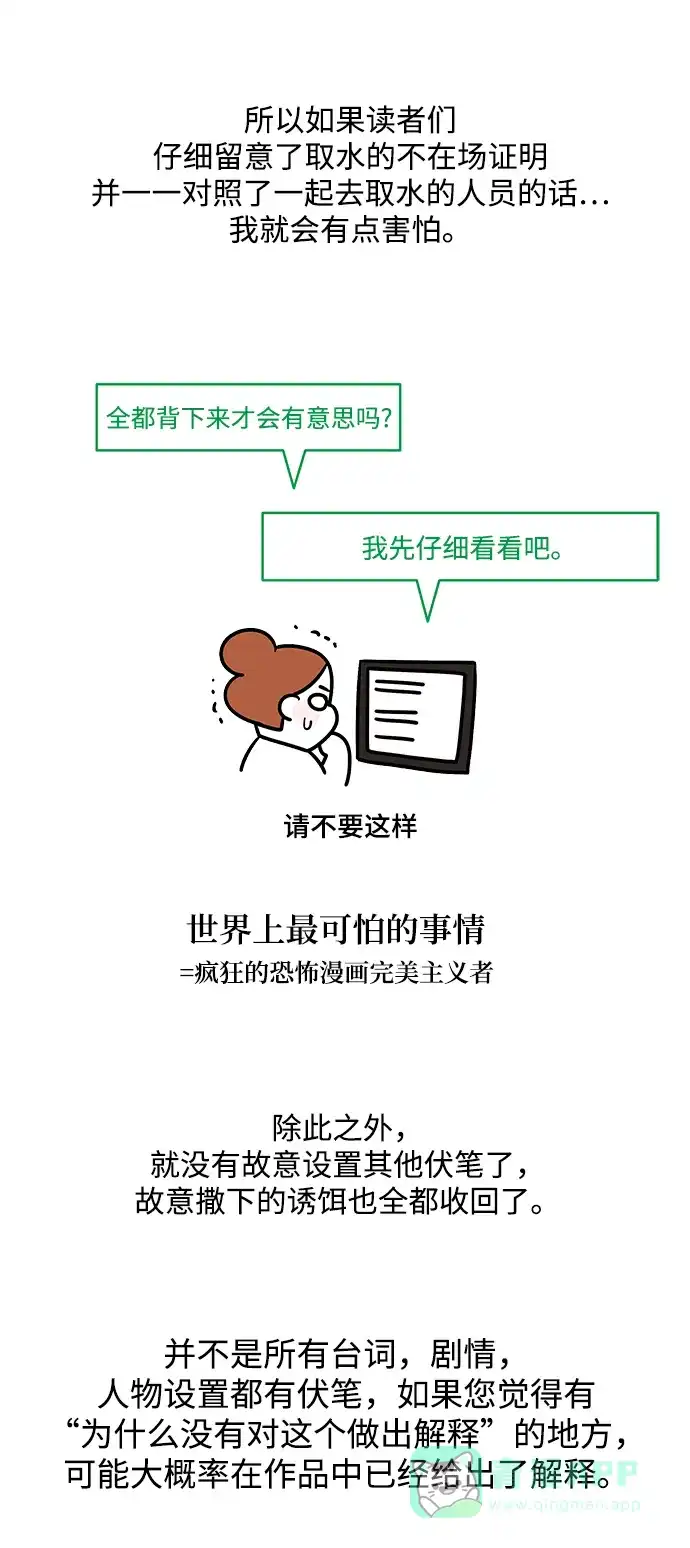 《幸存者偏差》【免费】后记 第24页