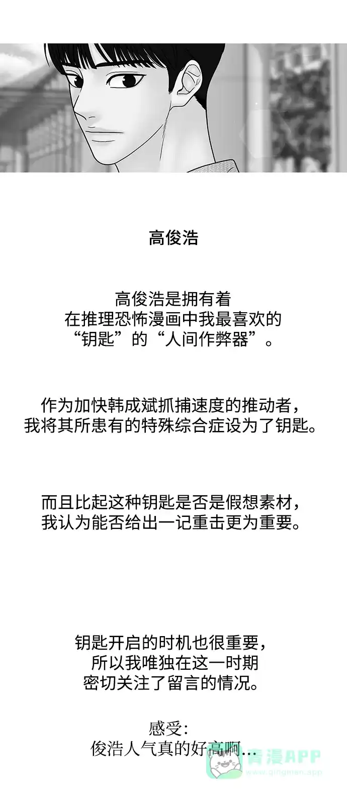《幸存者偏差》【免费】后记 第47页