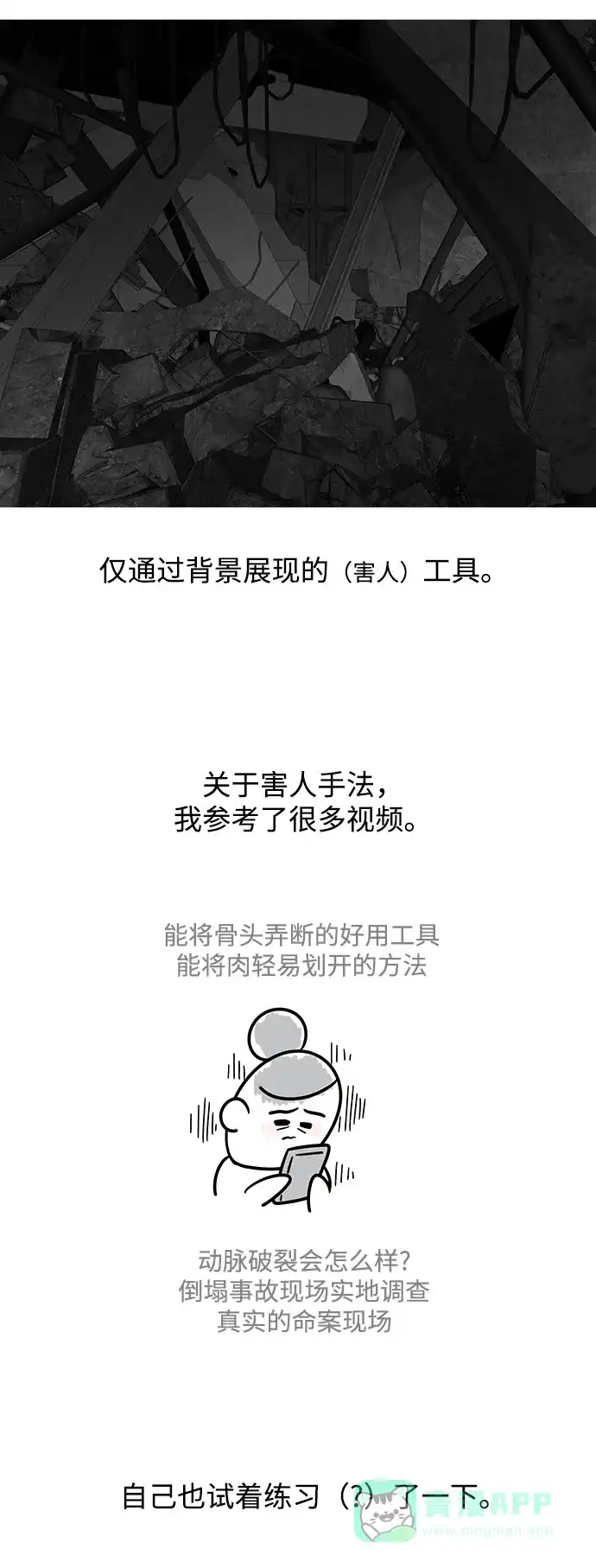 《幸存者偏差》【免费】后记 第35页