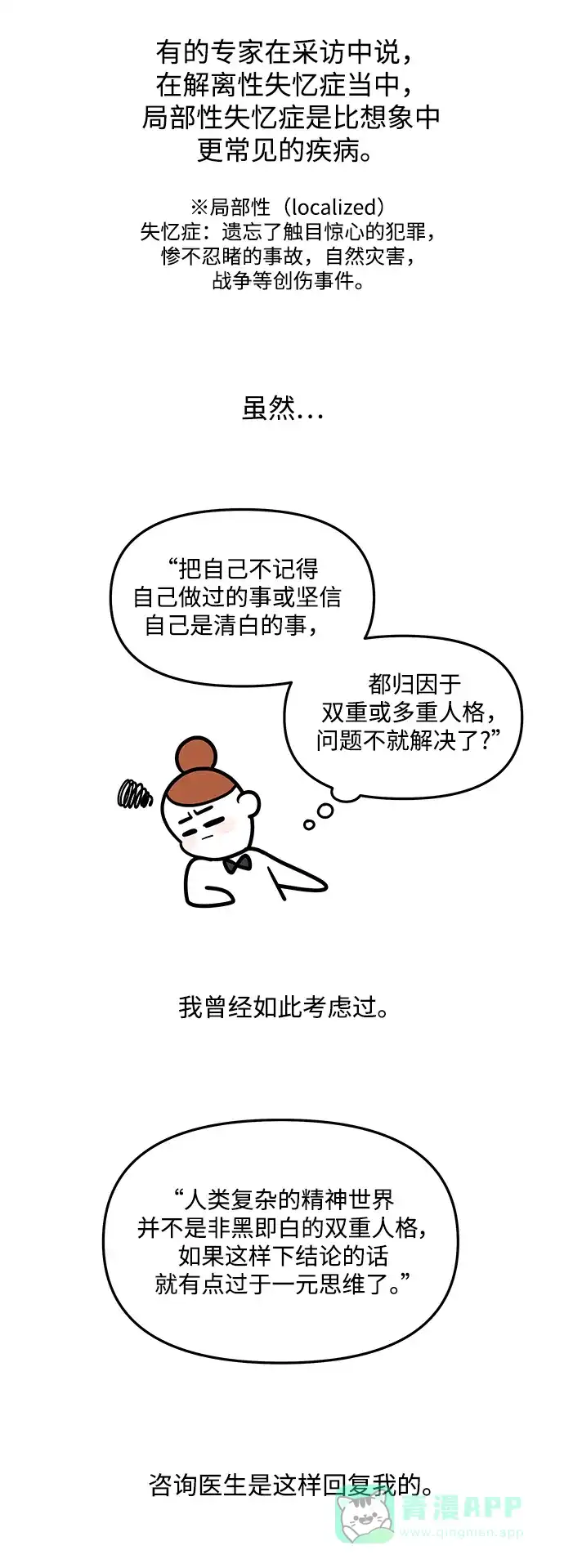 《幸存者偏差》【免费】后记 第17页