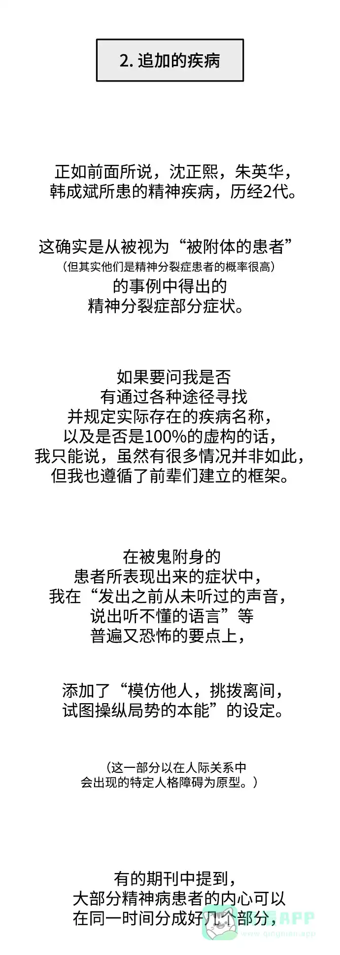 《幸存者偏差》【免费】后记 第16页