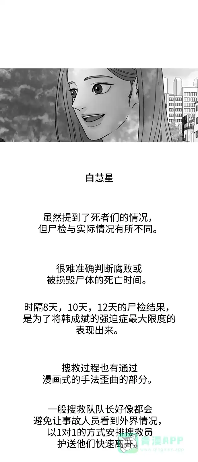 《幸存者偏差》【免费】后记 第45页