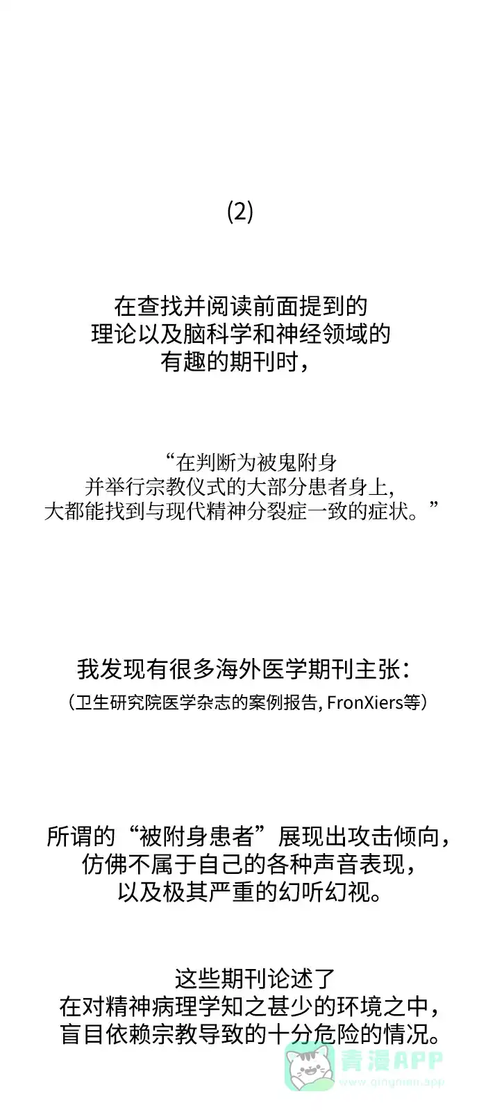 《幸存者偏差》【免费】后记 第10页