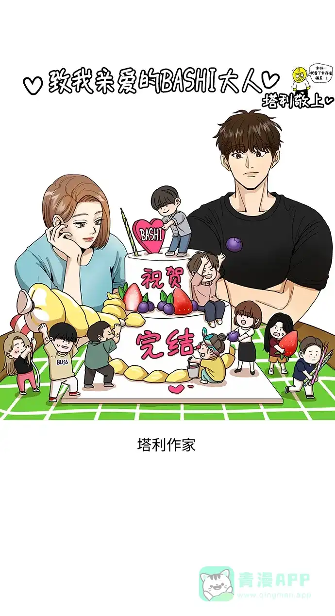 《幸存者偏差》【免费】后记 第81页