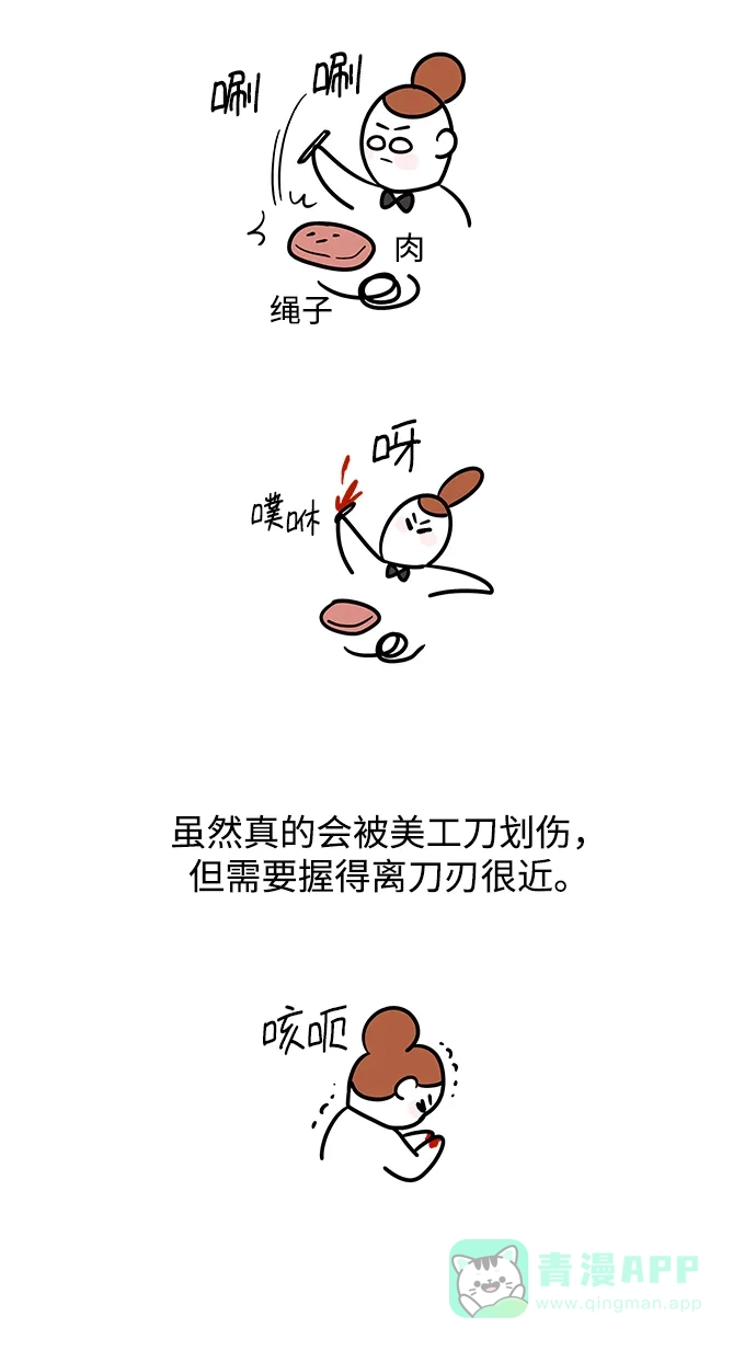 《幸存者偏差》【免费】后记 第36页