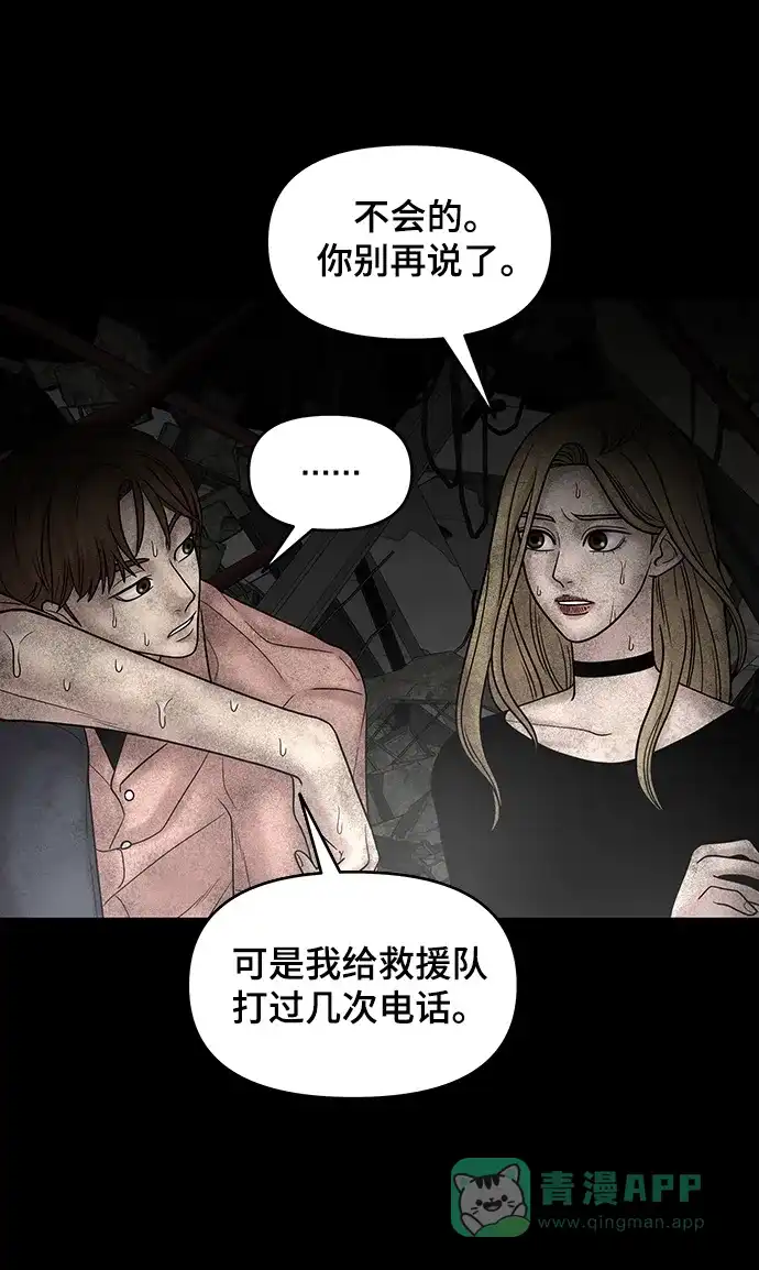 《幸存者偏差》第11话 第35页