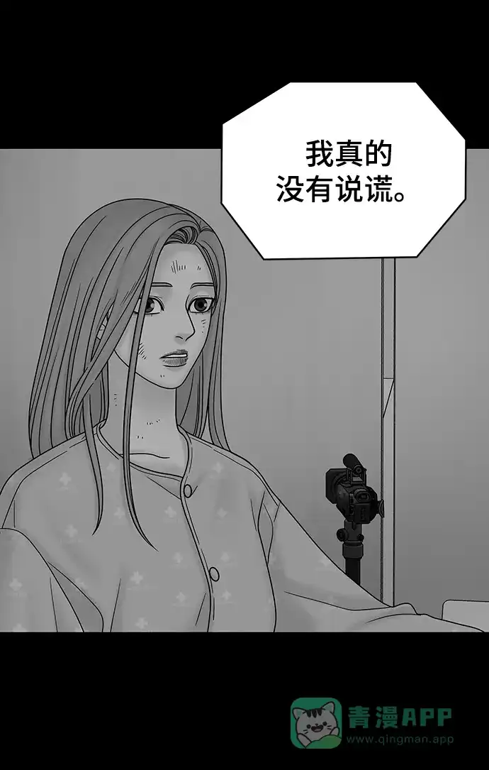《幸存者偏差》第11话 第89页