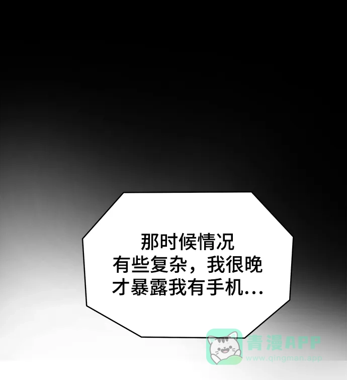 《幸存者偏差》第11话 第91页