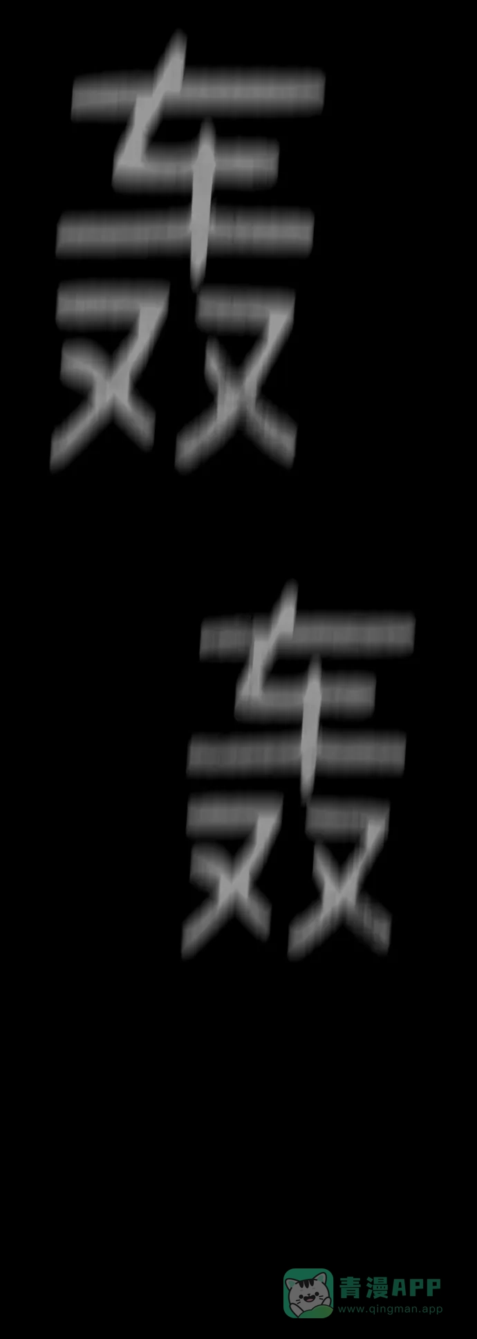 《幸存者偏差》第11话 第7页