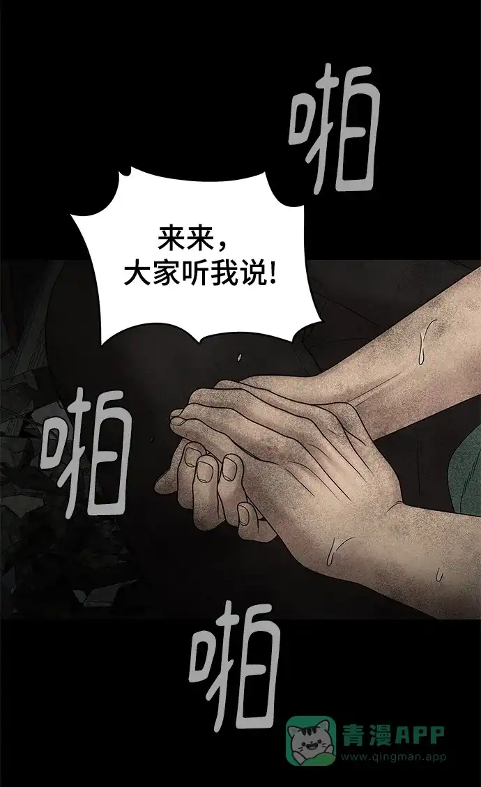 《幸存者偏差》第11话 第71页