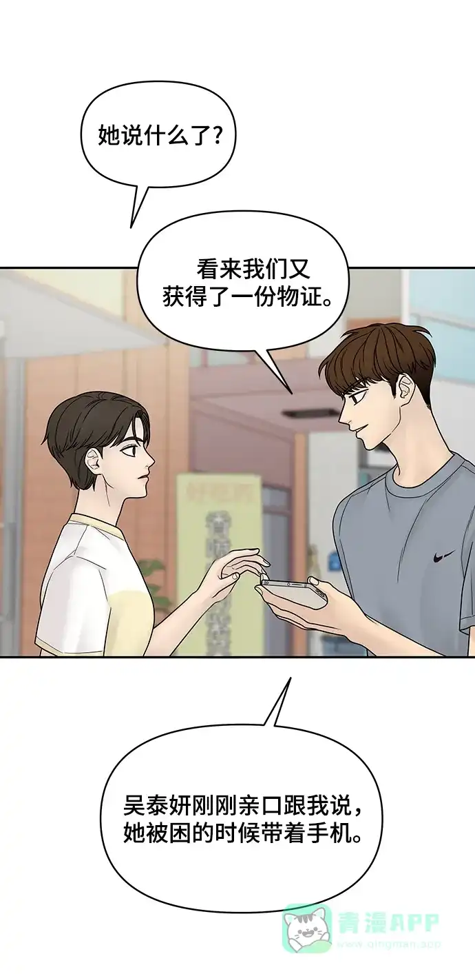 《幸存者偏差》第11话 第93页