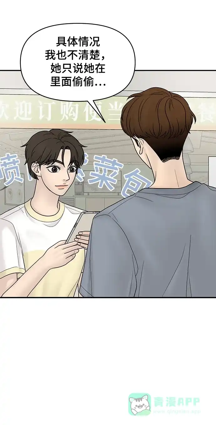 《幸存者偏差》第11话 第95页