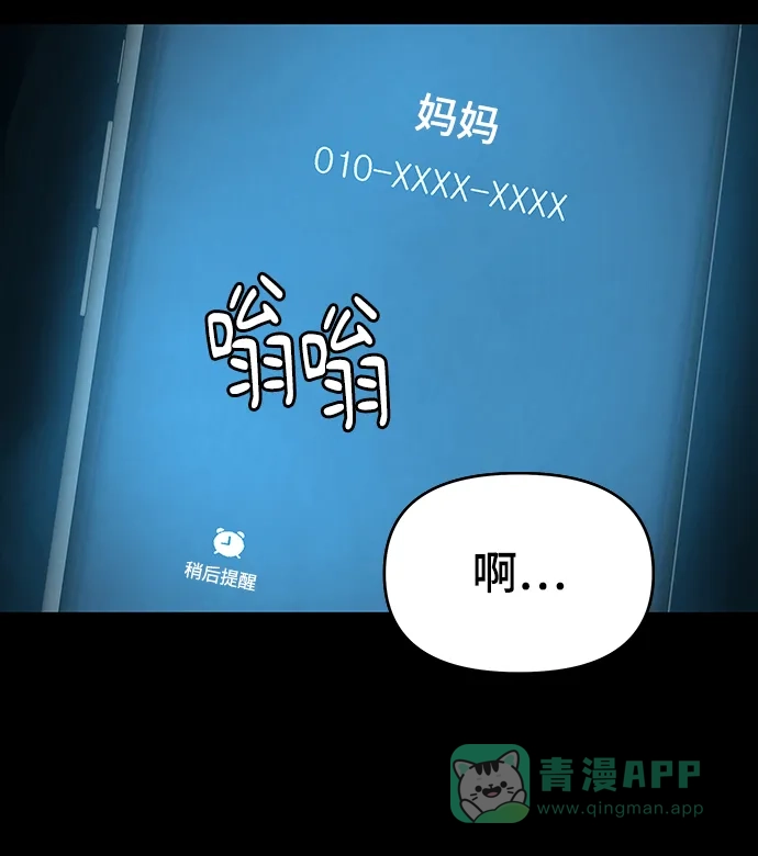 《幸存者偏差》第11话 第37页