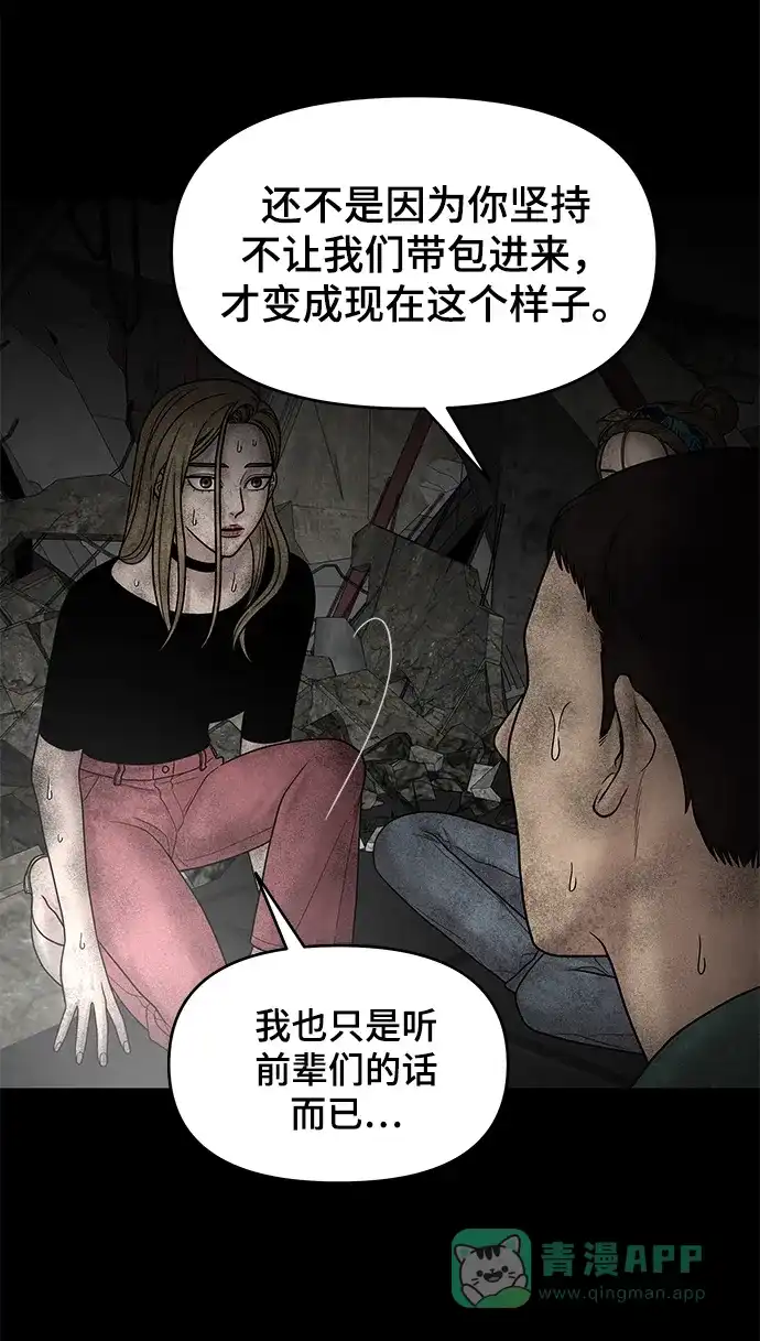 《幸存者偏差》第11话 第74页