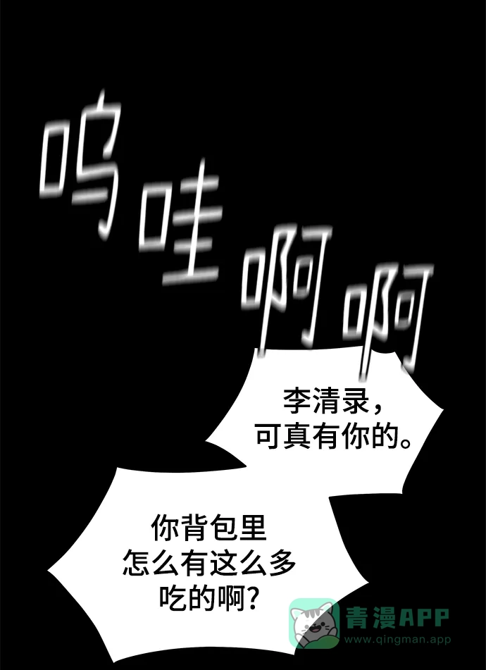 《幸存者偏差》第11话 第80页