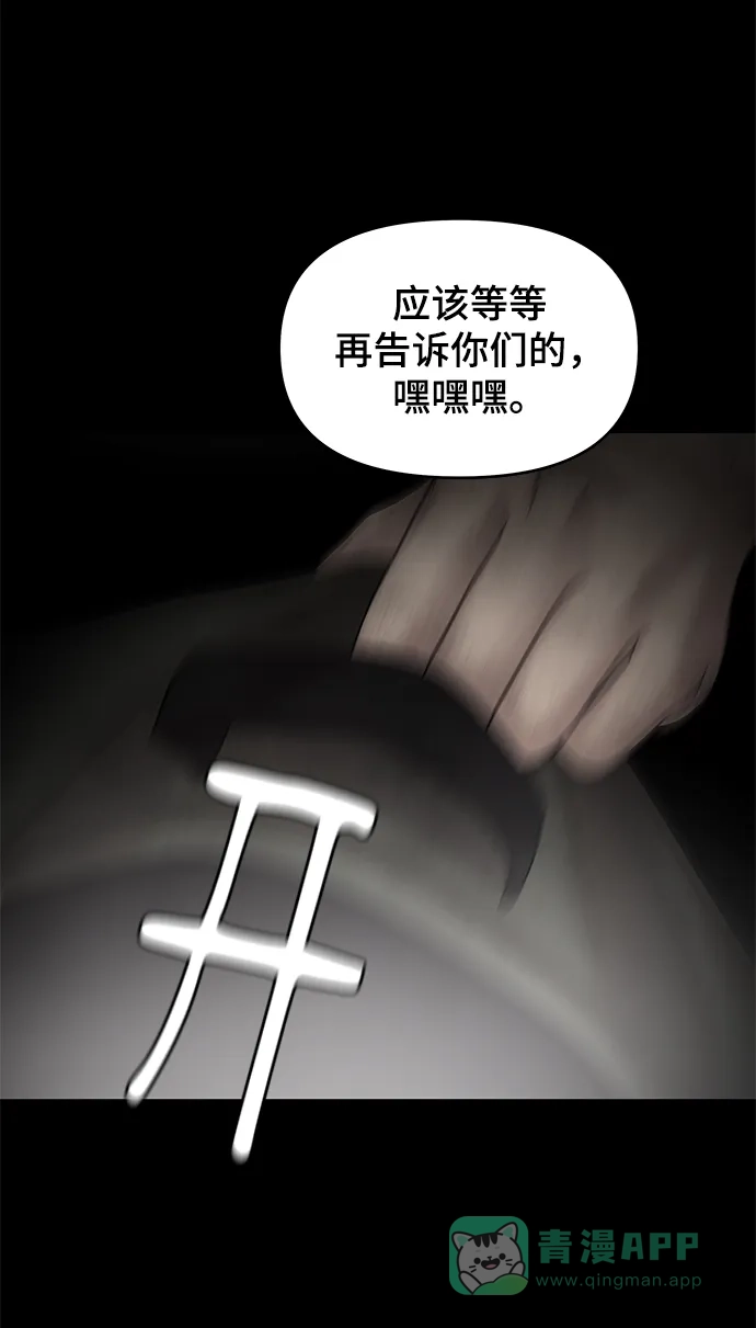 《幸存者偏差》第11话 第79页