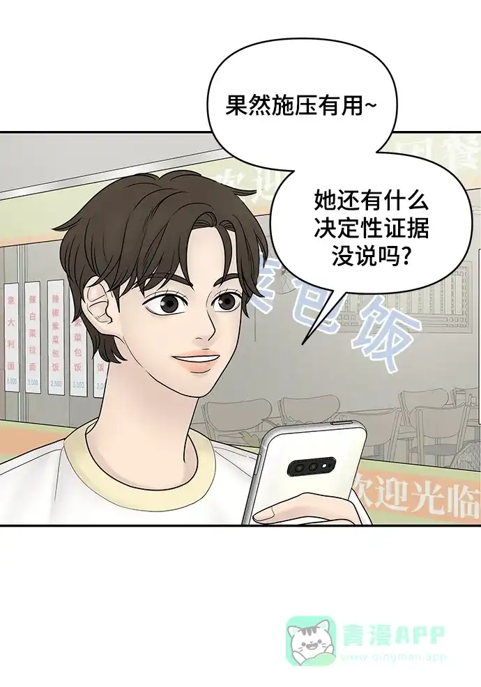 《幸存者偏差》第11话 第94页