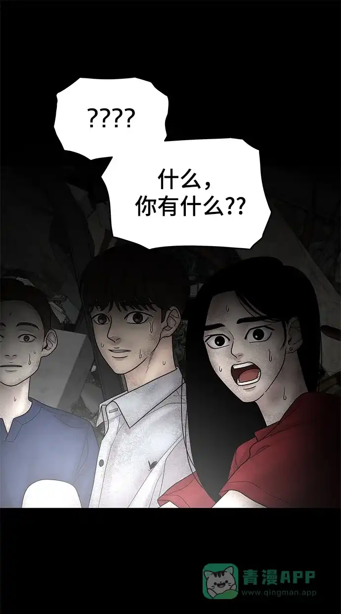 《幸存者偏差》第11话 第77页