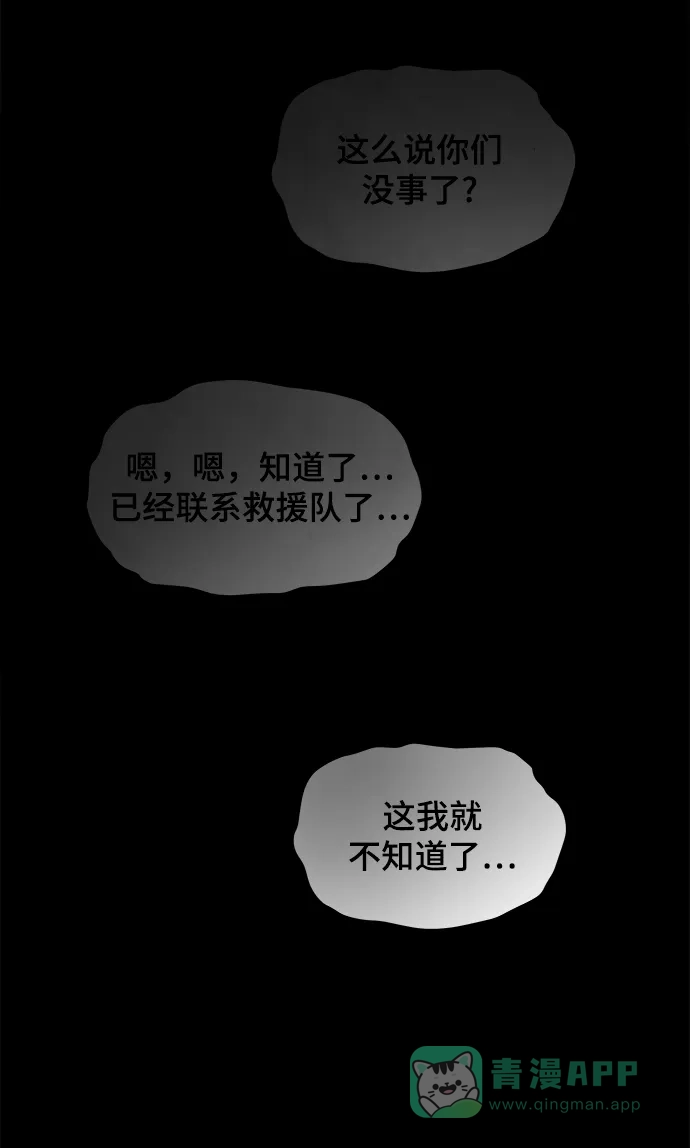 《幸存者偏差》第11话 第19页