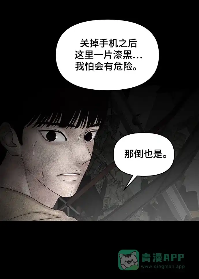 《幸存者偏差》第11话 第40页