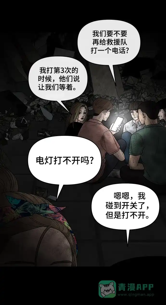 《幸存者偏差》第11话 第29页