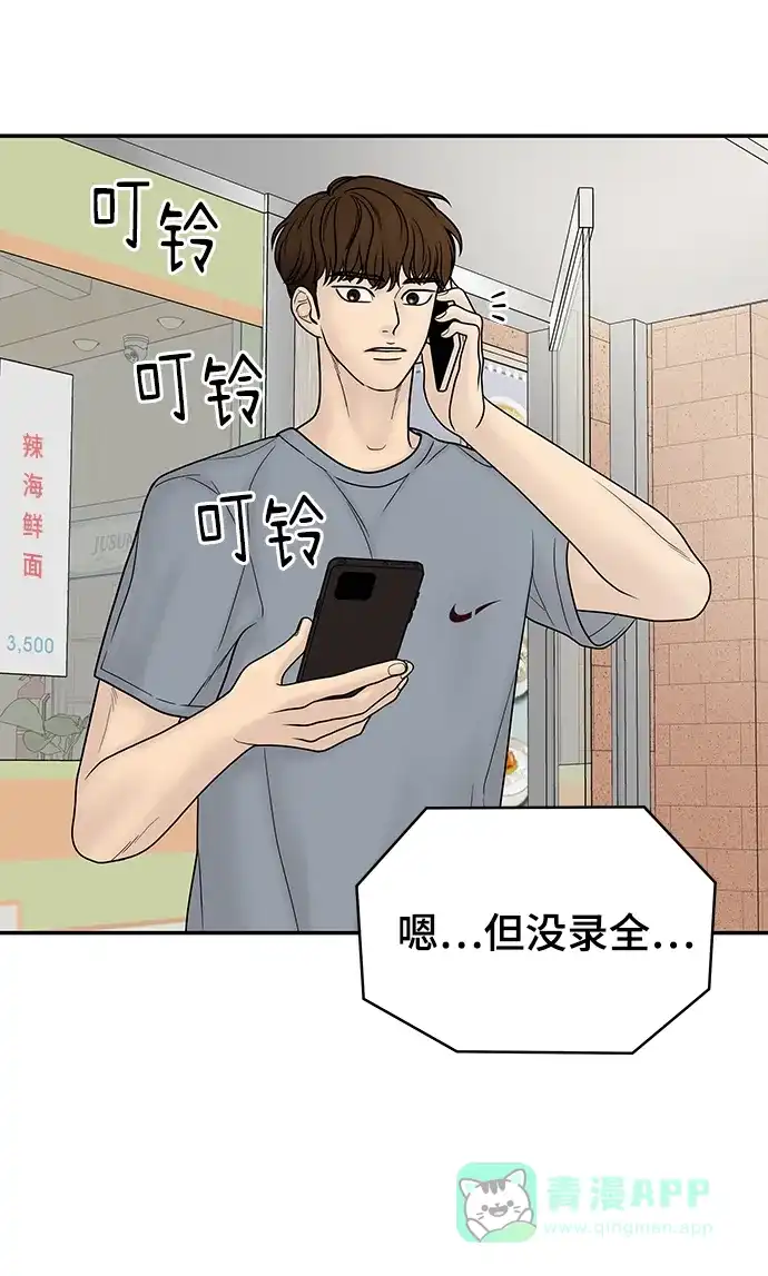 《幸存者偏差》第11话 第86页