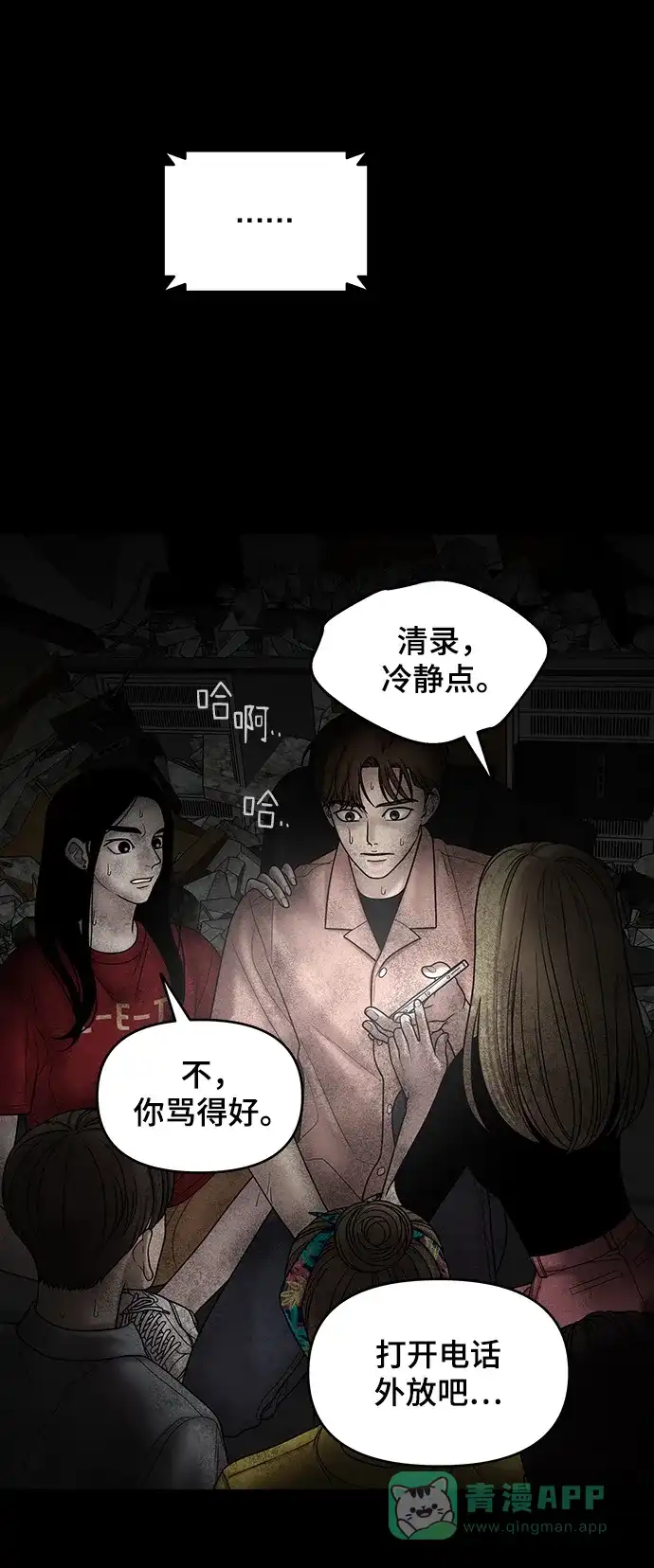 《幸存者偏差》第11话 第48页