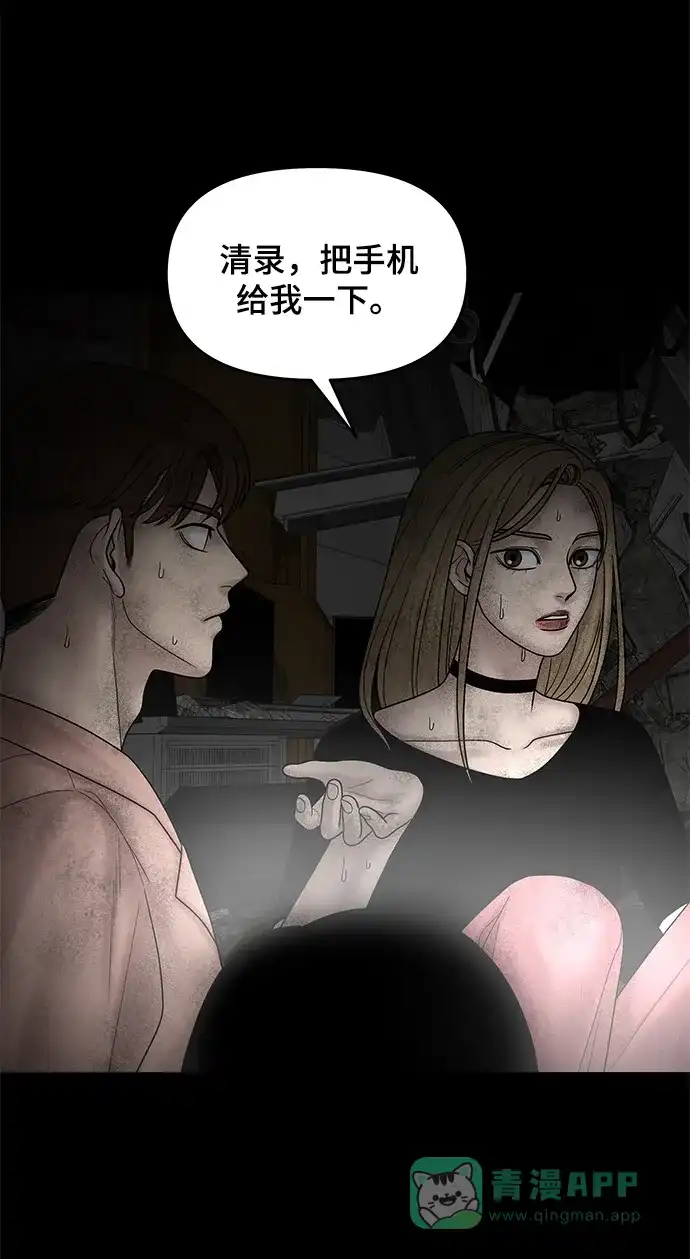 《幸存者偏差》第11话 第65页