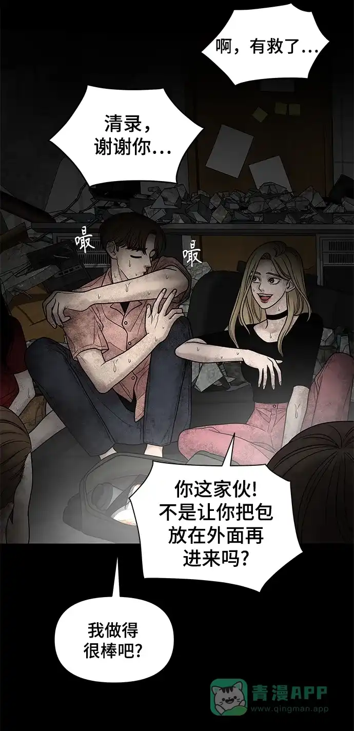 《幸存者偏差》第11话 第81页