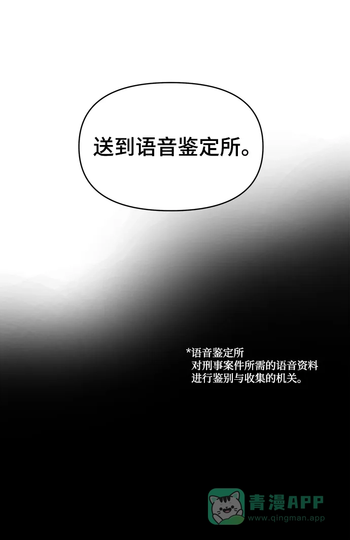 《幸存者偏差》第11话 第102页