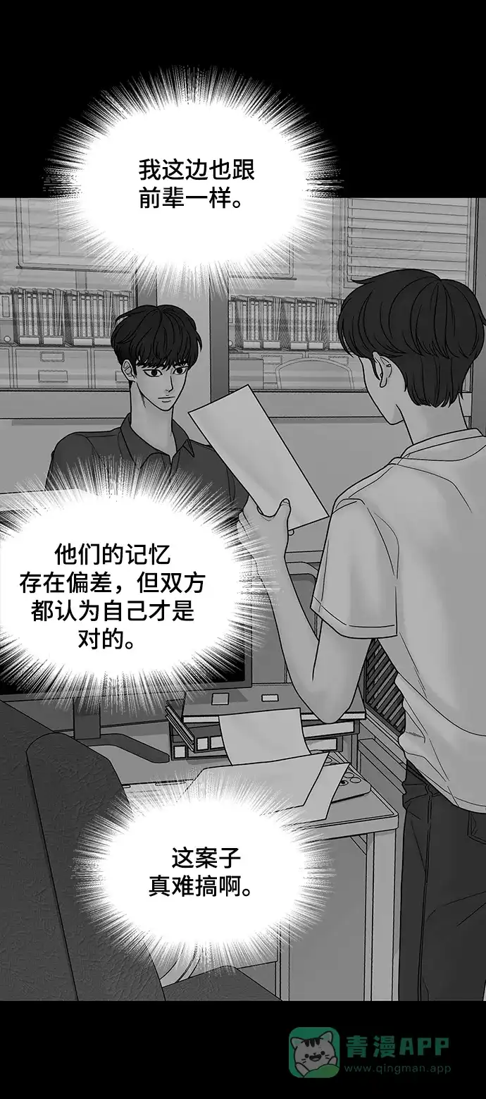 《幸存者偏差》第11话 第90页