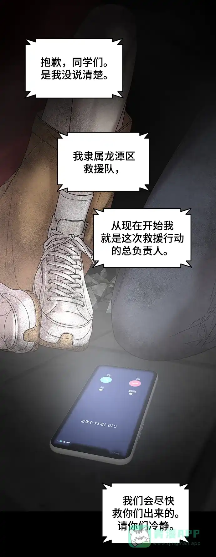 《幸存者偏差》第11话 第50页