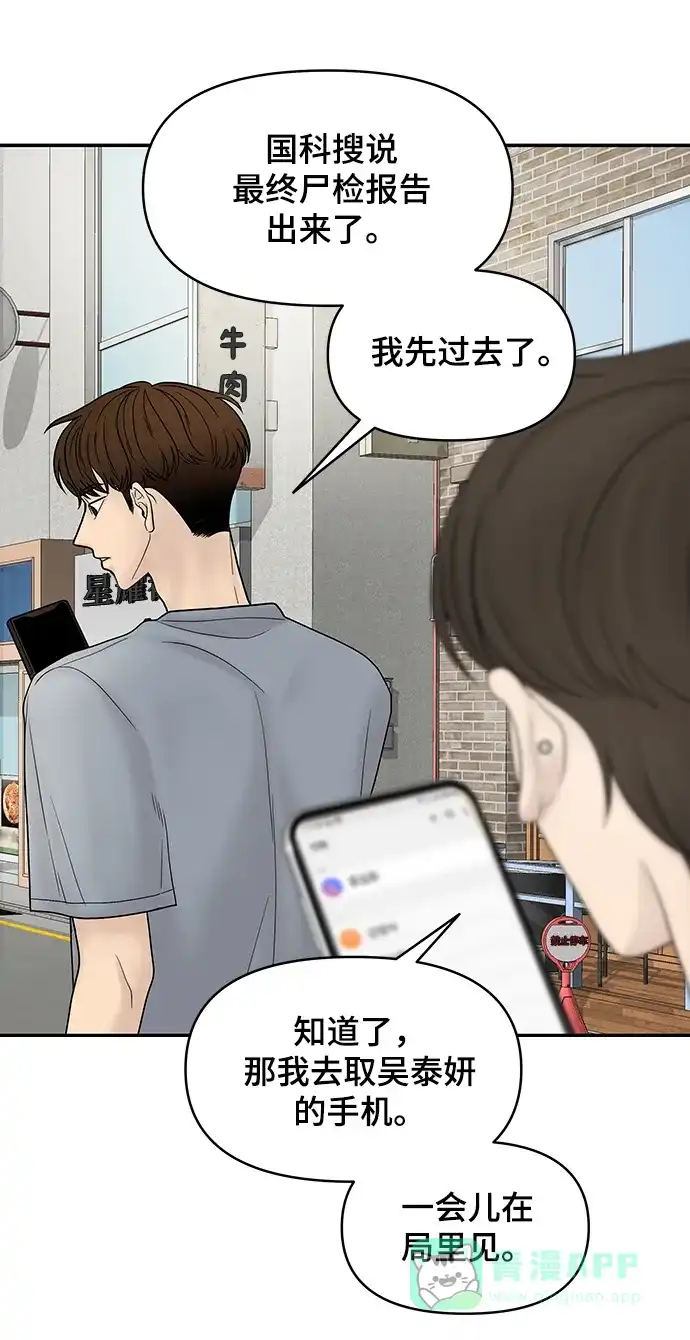 《幸存者偏差》第11话 第98页