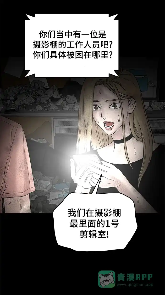 《幸存者偏差》第11话 第53页