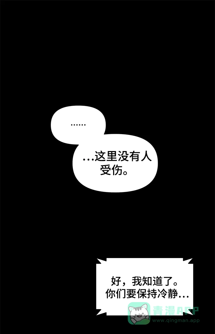 《幸存者偏差》第11话 第51页