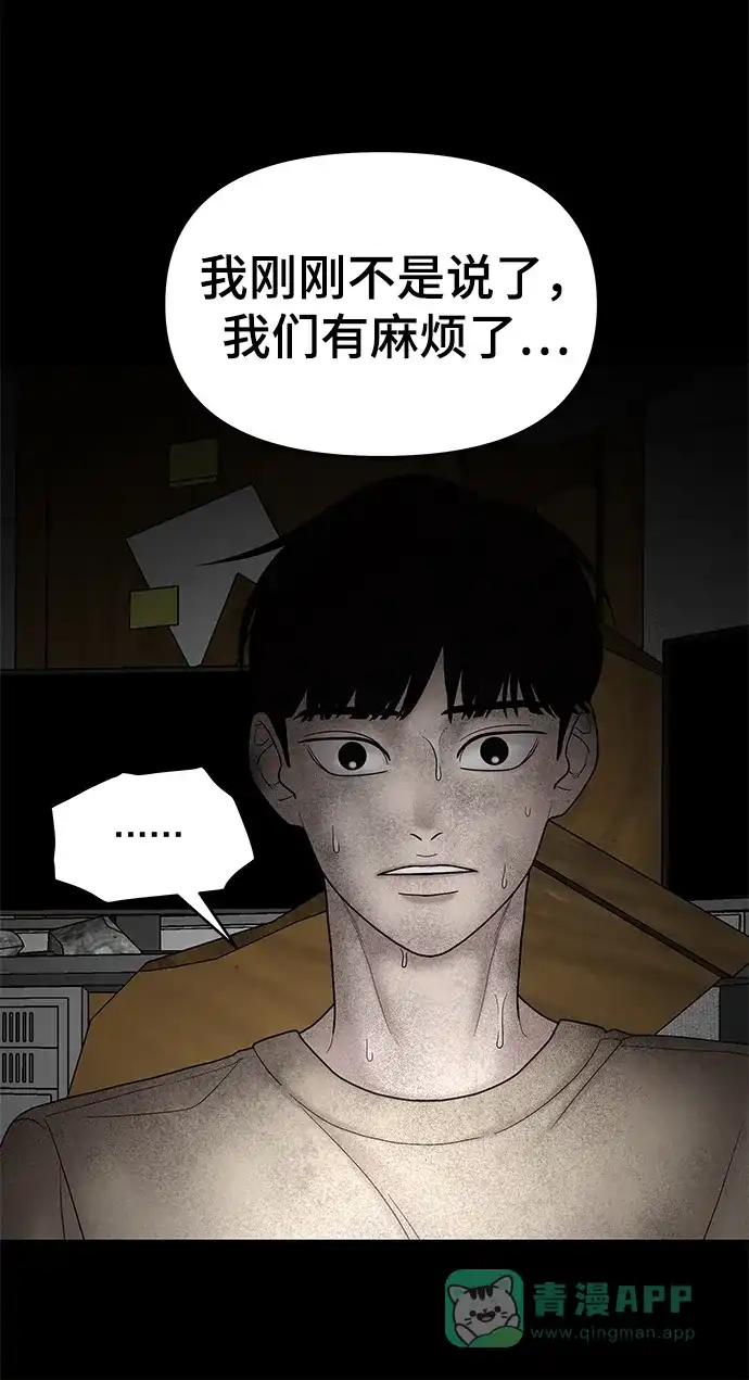 《幸存者偏差》第11话 第24页