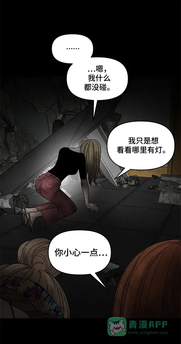 《幸存者偏差》第11话 第70页