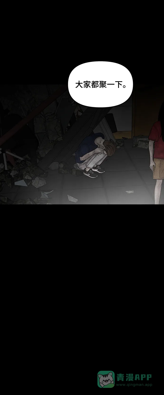 《幸存者偏差》第11话 第42页