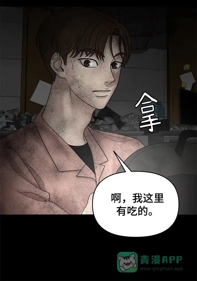 《幸存者偏差》第11话 第76页
