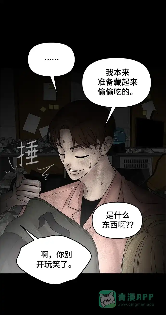 《幸存者偏差》第11话 第78页